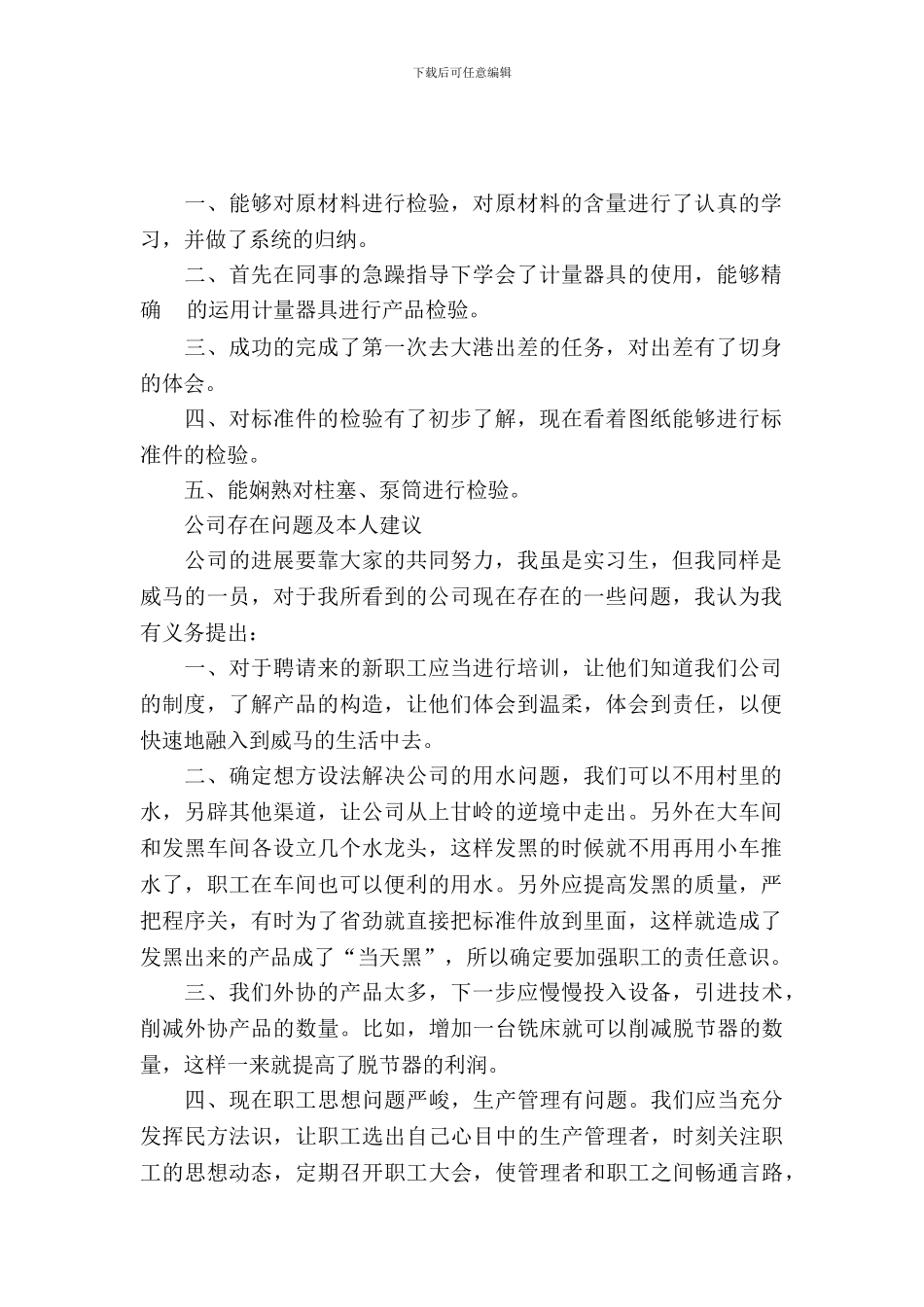 最新质检员实习报告范文_第2页