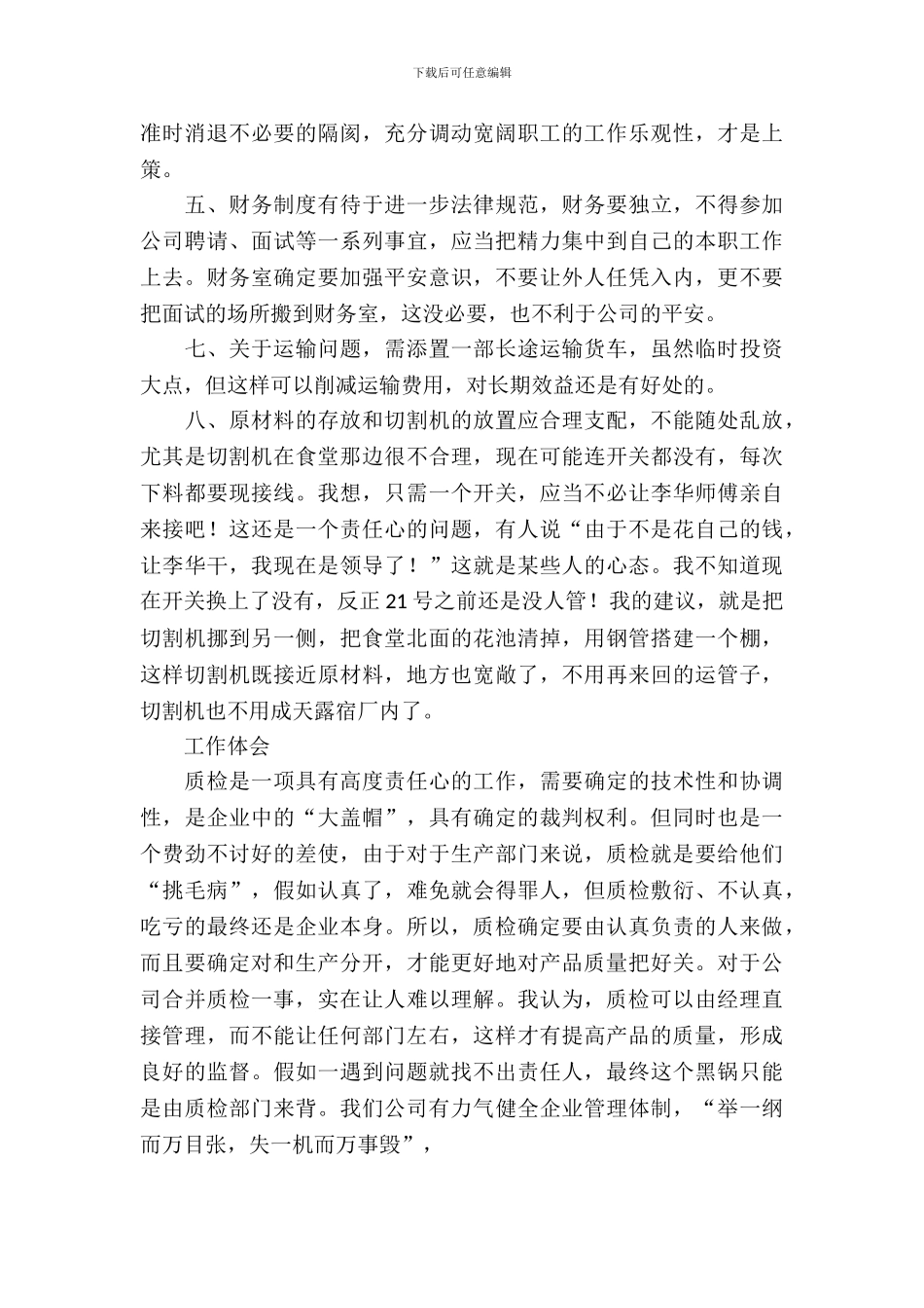 最新质检员实习报告范文_第3页