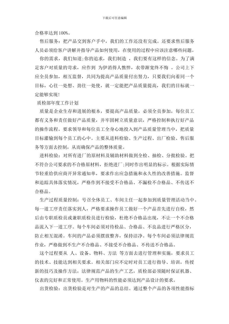 最新质检部年度工作计划_第2页