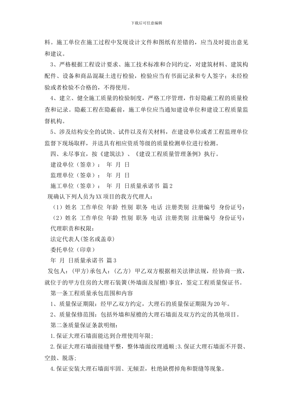 最新质量承诺书汇编九篇_第2页