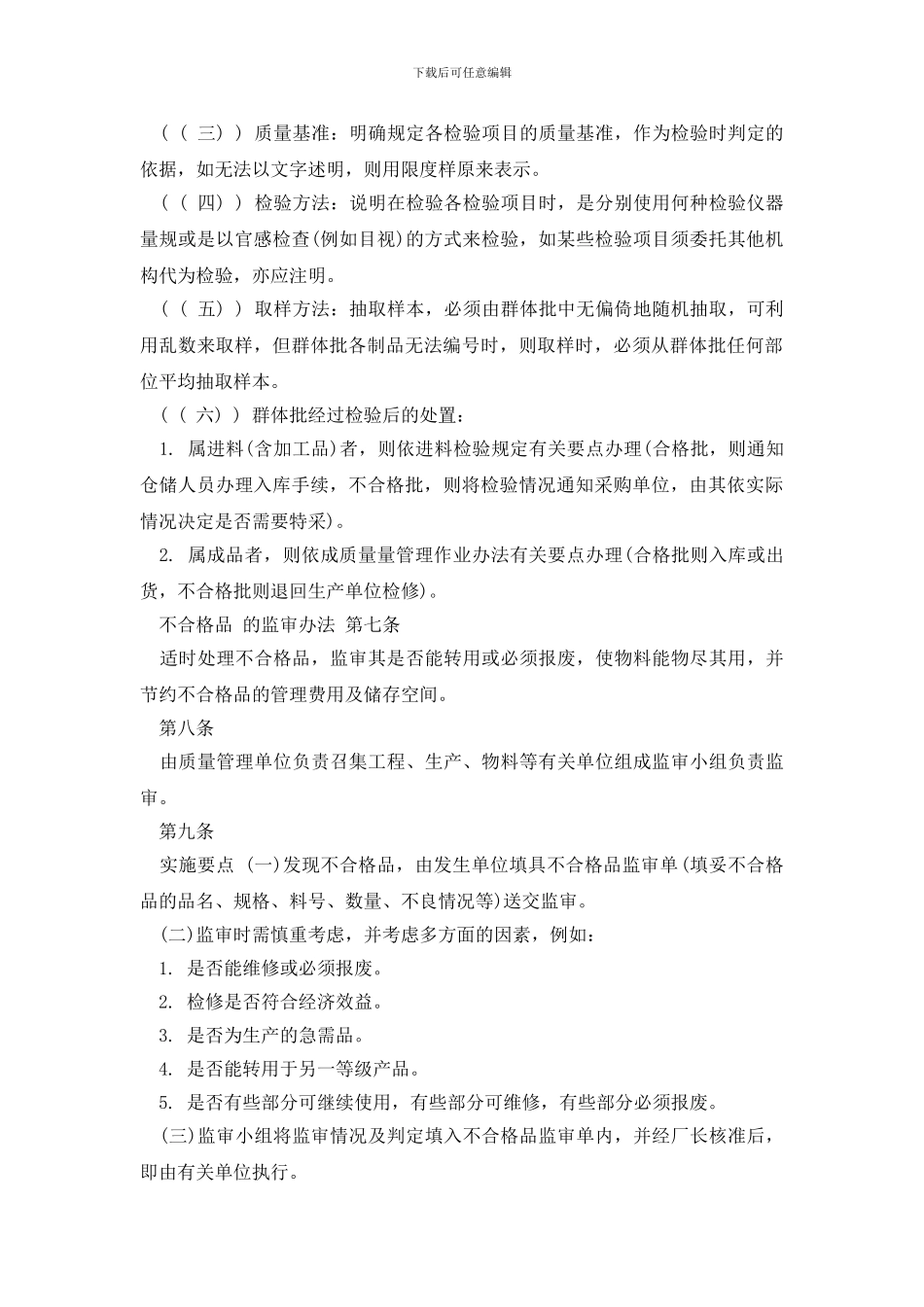 最新质量管理制度全流程细则_第2页