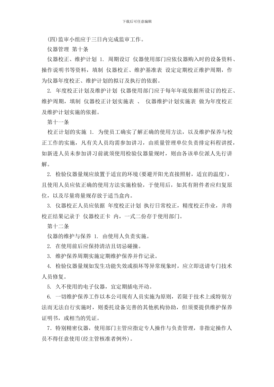 最新质量管理制度全流程细则_第3页