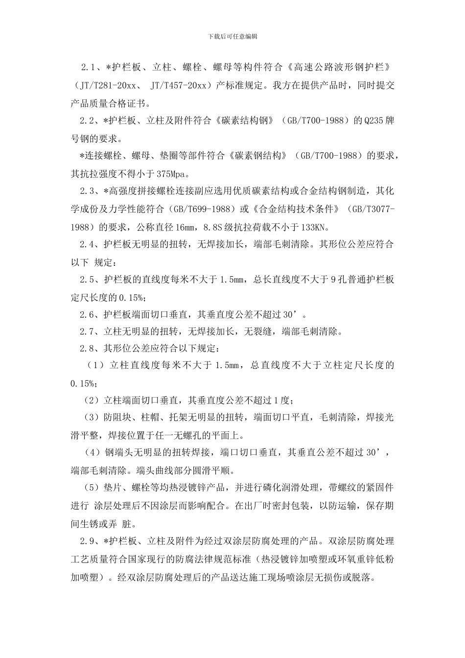 最新质量承诺书4篇_第2页