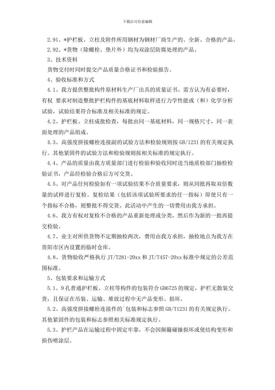 最新质量承诺书4篇_第3页