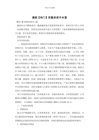 最新质量承诺书4篇