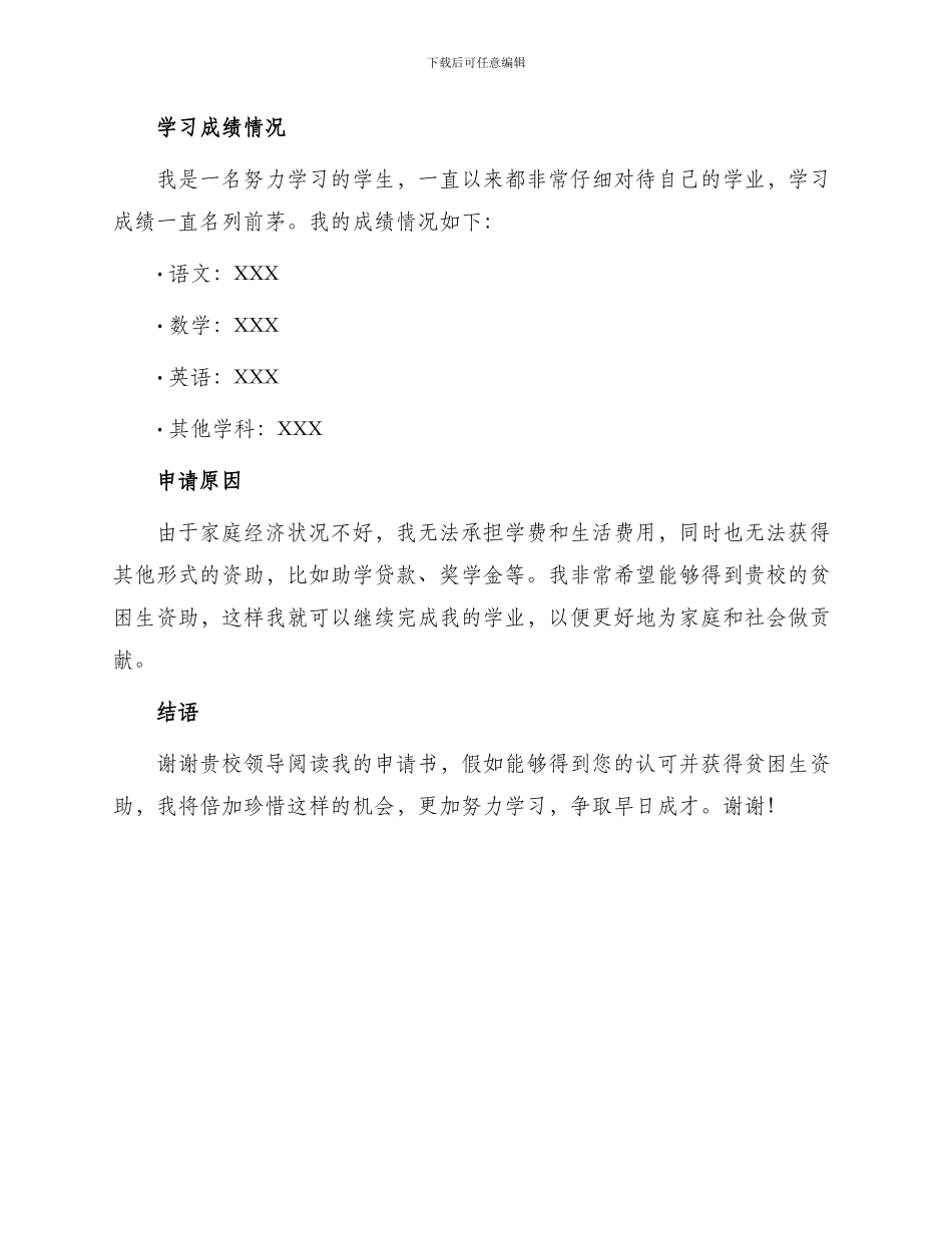 最新贫困生申请书_第2页