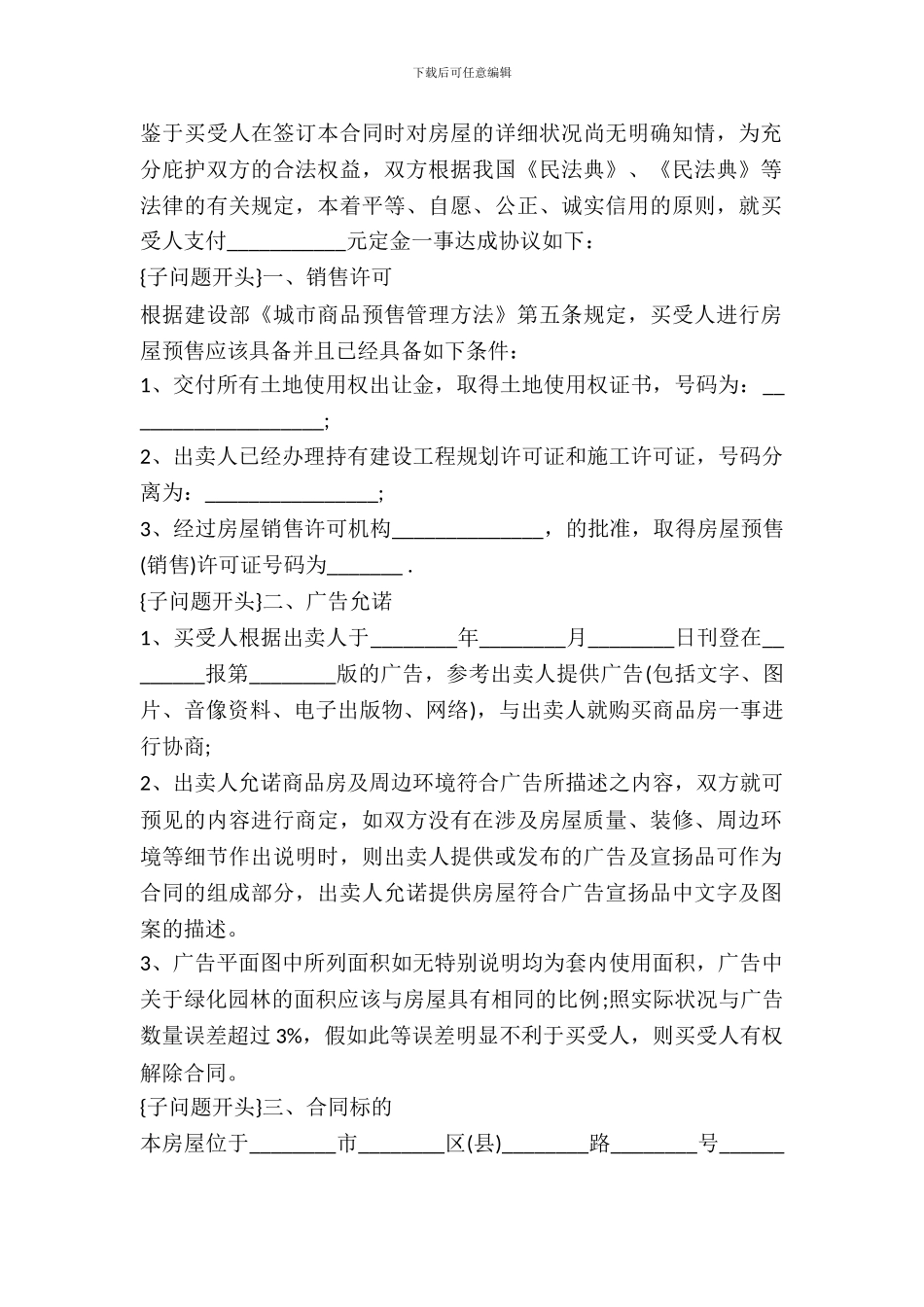 最新购房合同样本_第2页