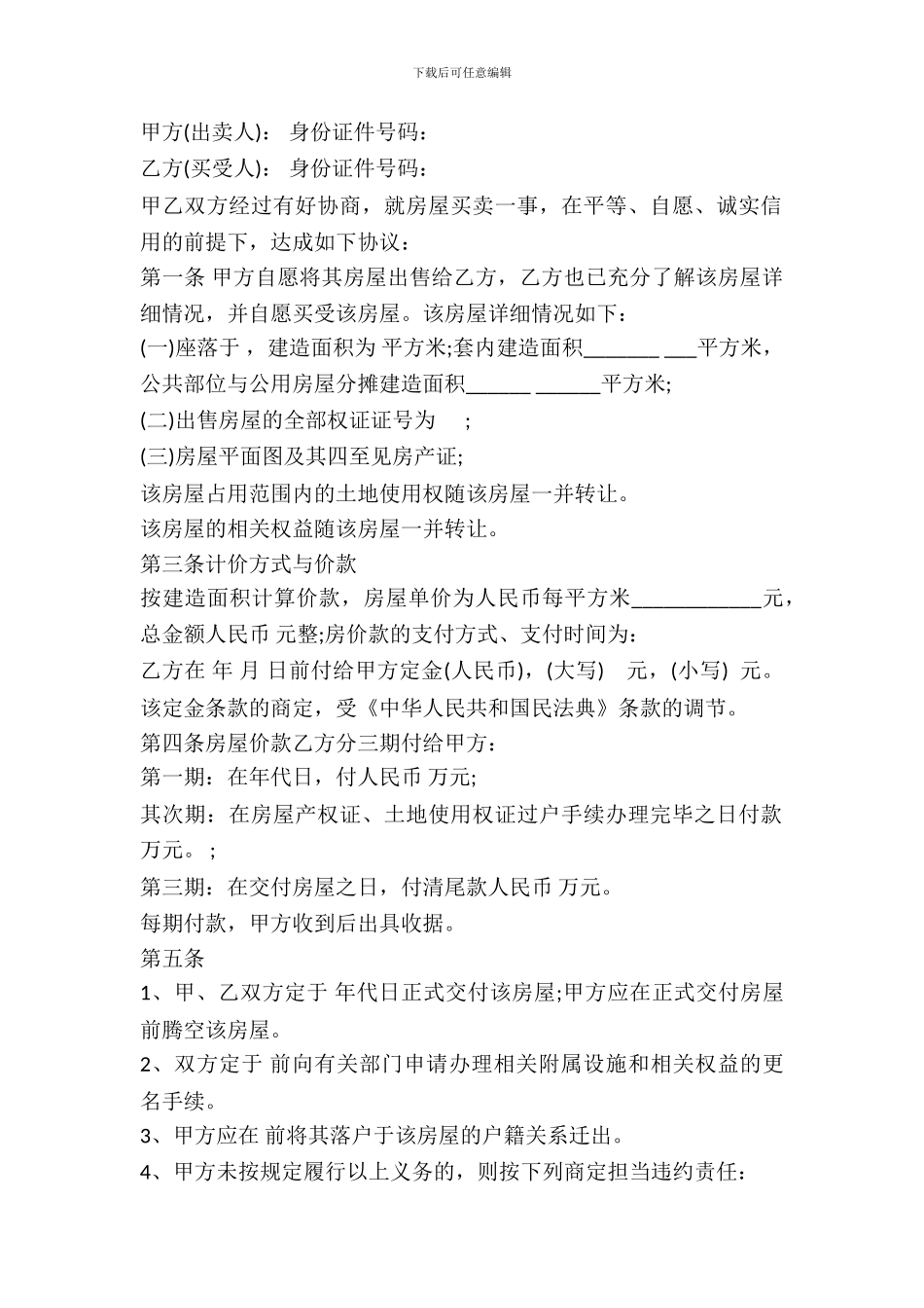 最新购房合同范本_第2页