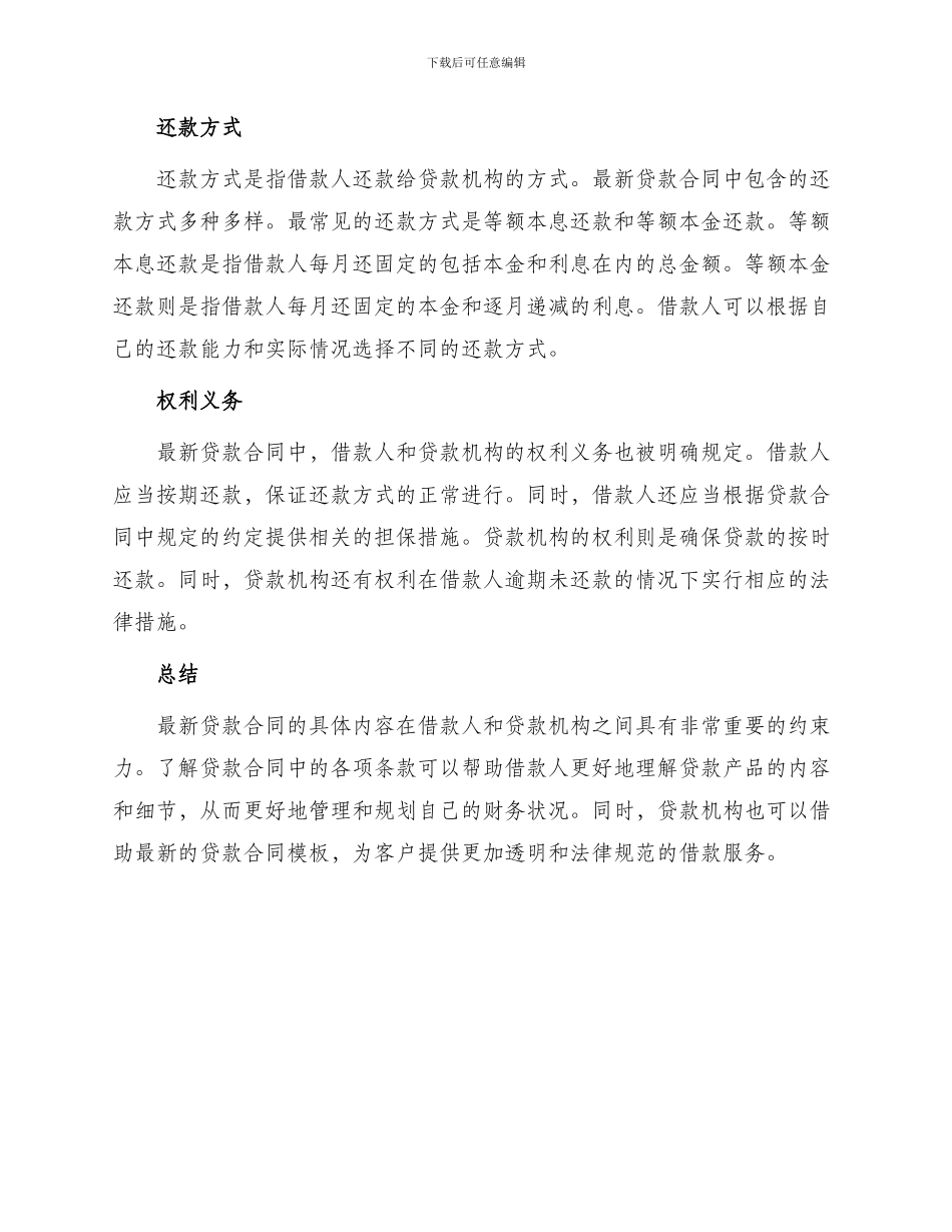 最新贷款合同汇参阅_第2页