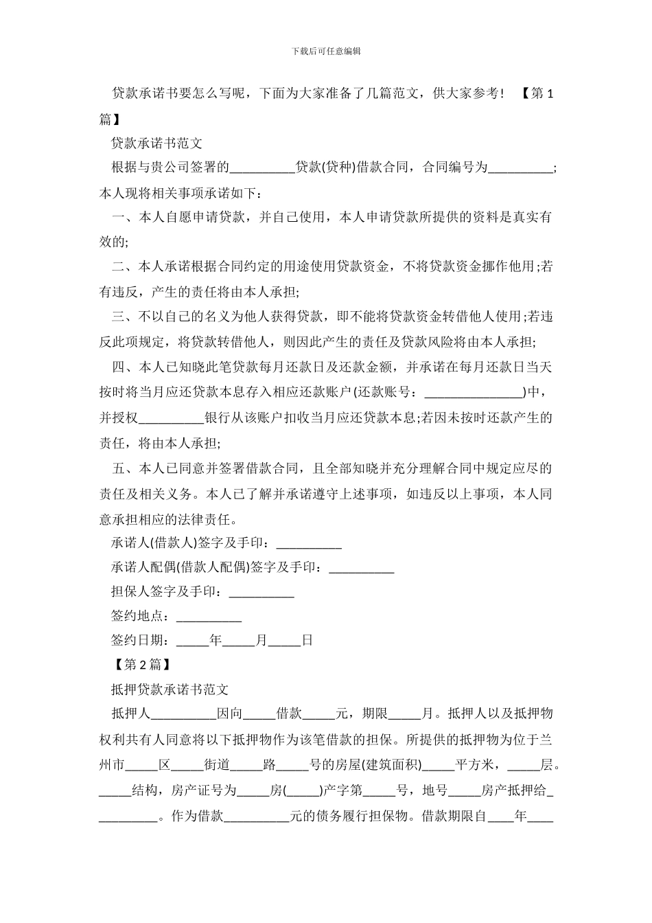 最新贷款承诺书范本_第2页