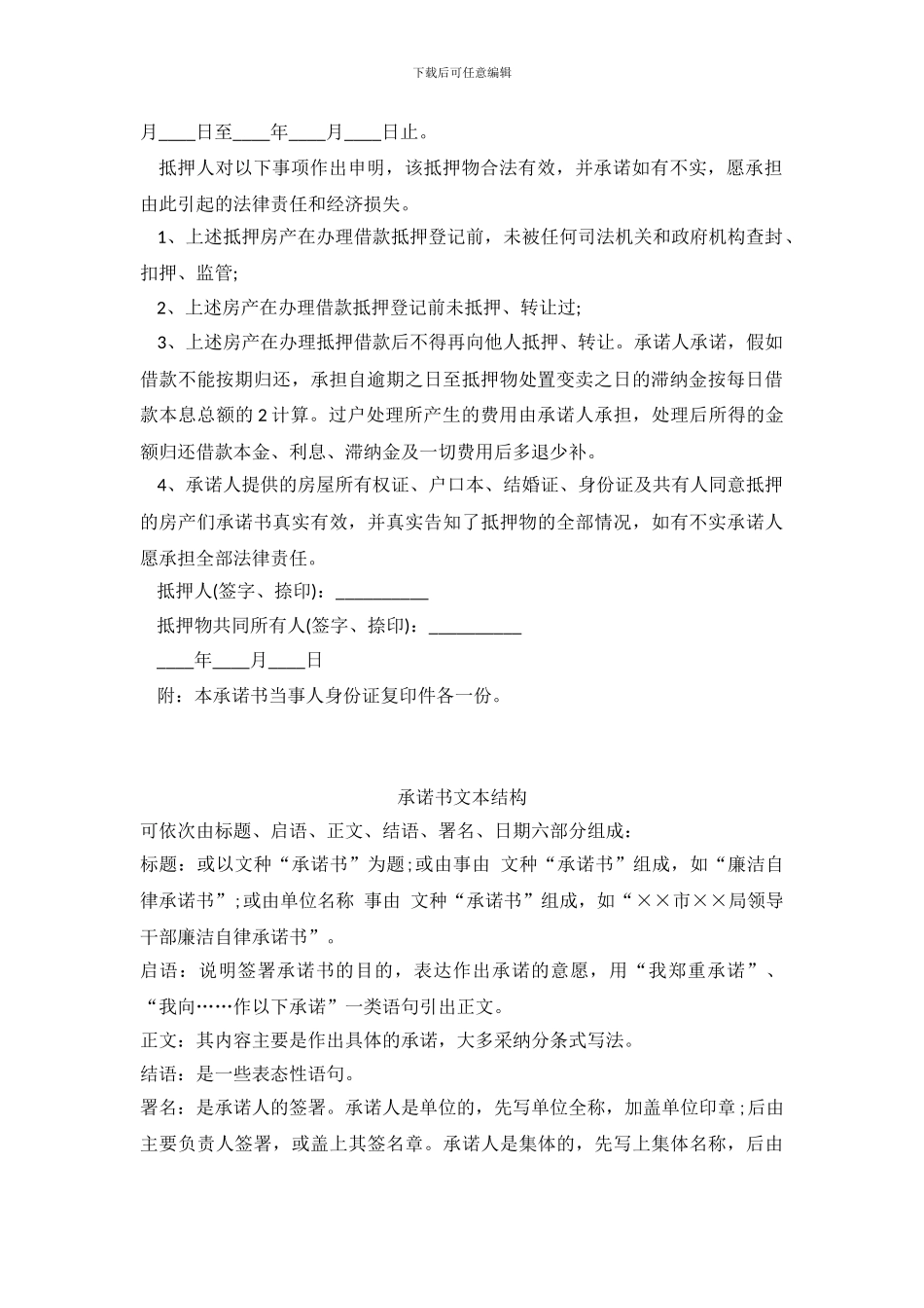 最新贷款承诺书范本_第3页