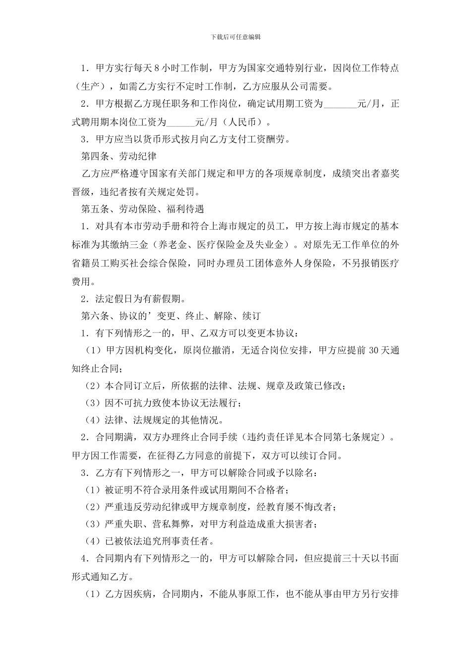 最新贸易公司劳动合同_第2页