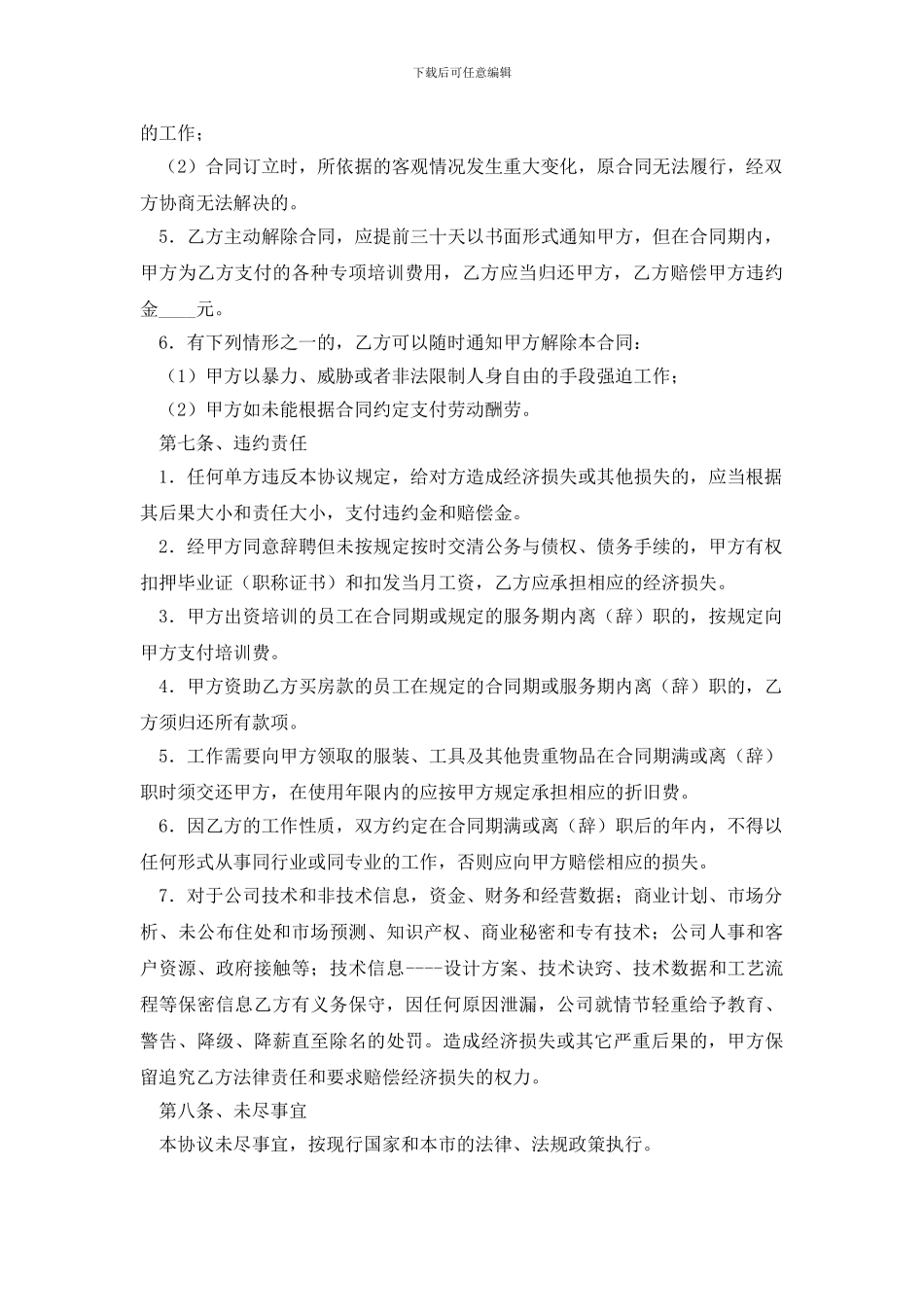 最新贸易公司劳动合同_第3页