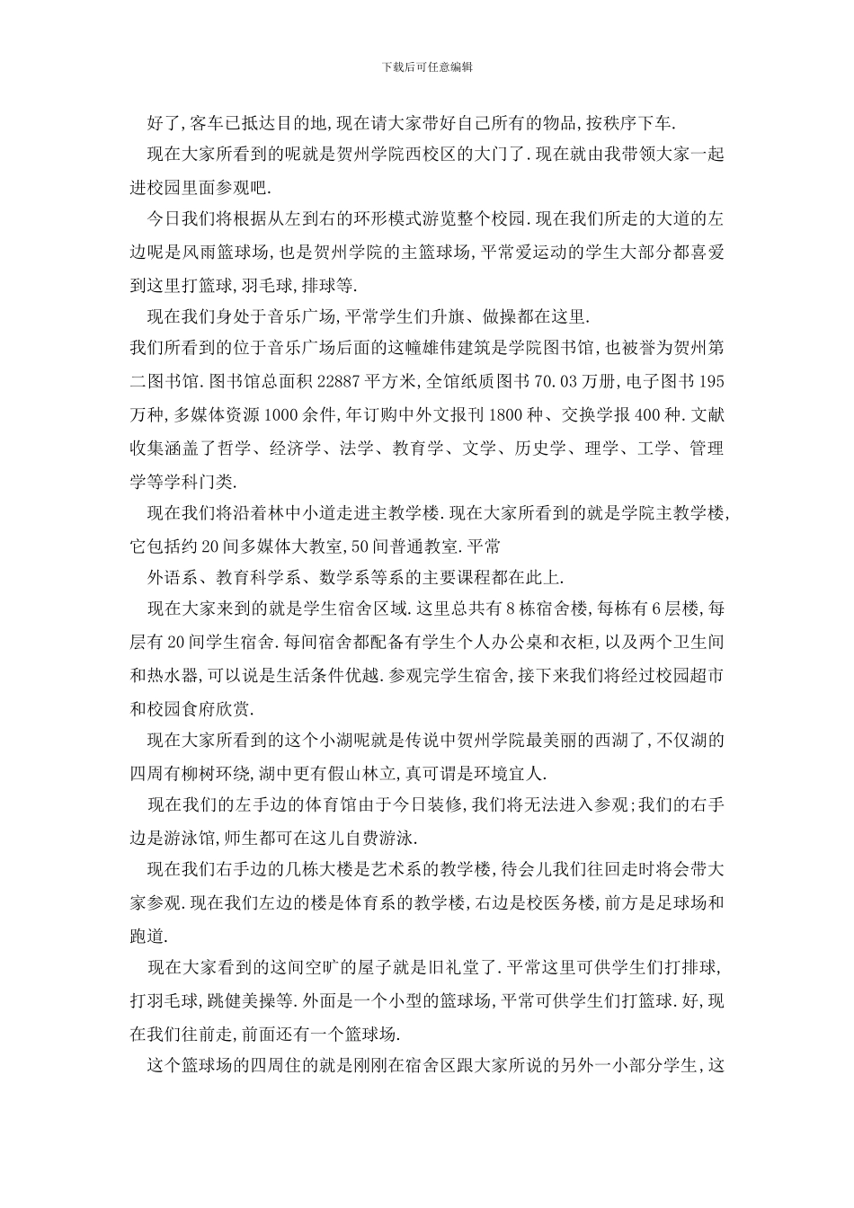 最新贺州导游词范文介绍_第2页