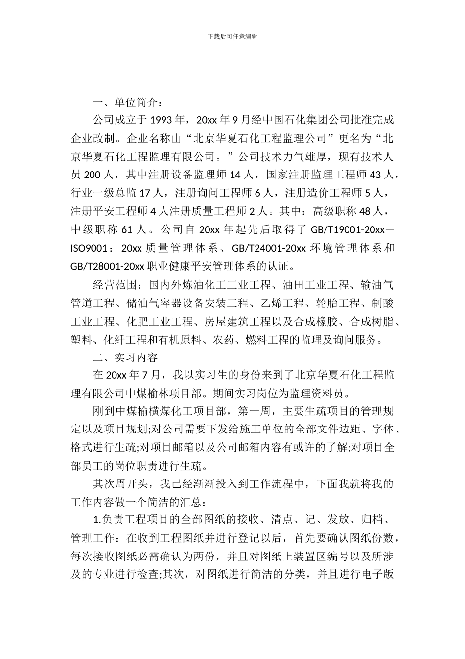 最新资料员实习报告范文_第2页