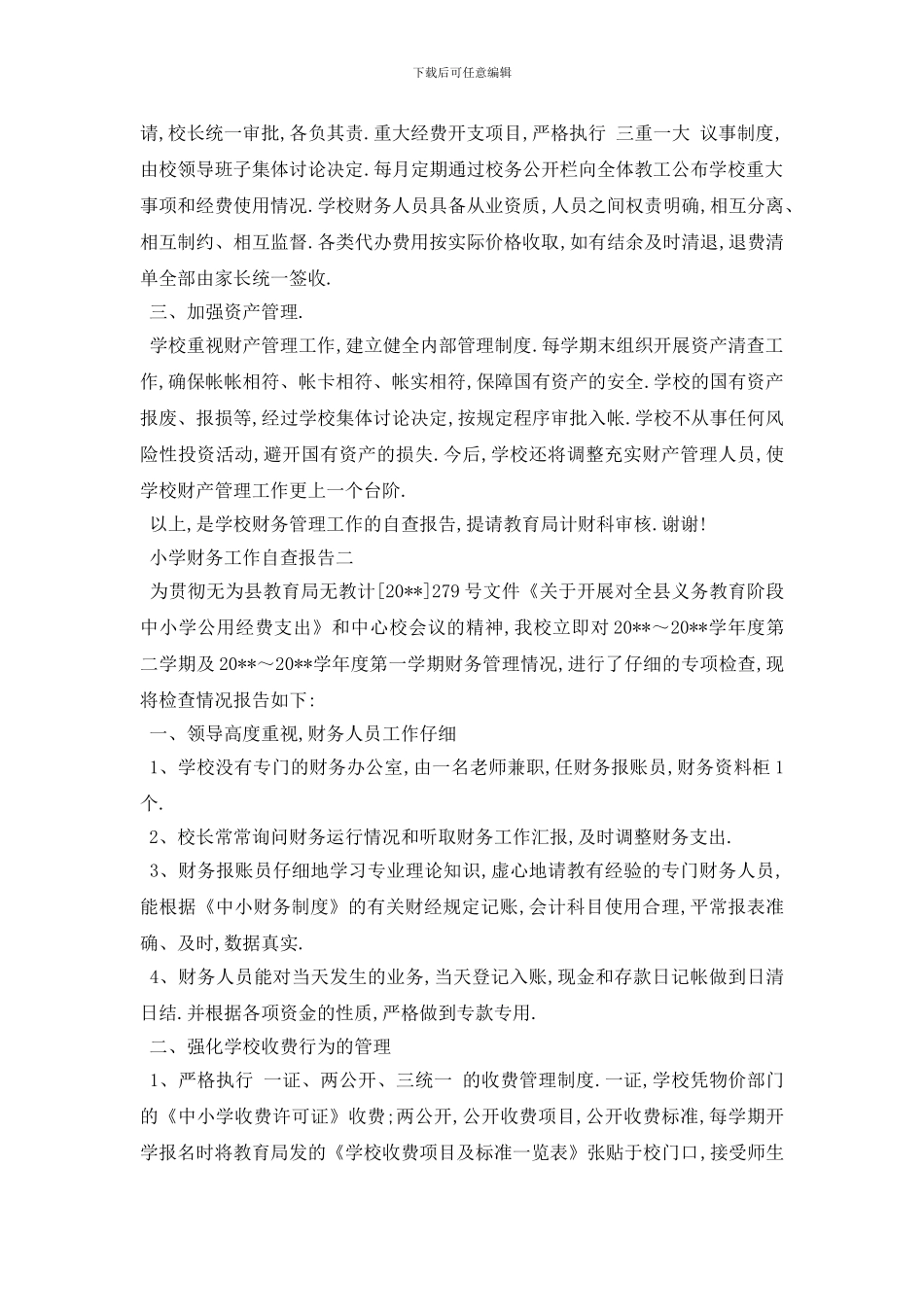 最新财务自查报告最值得推荐精彩范文合集5篇_第2页