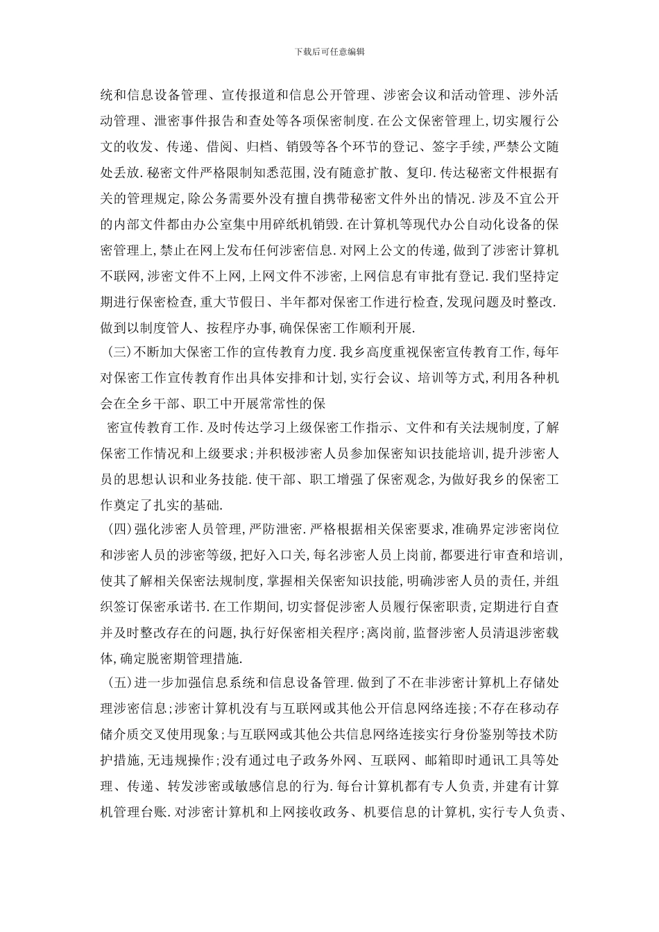 最新财务部保密自查报告2024年精选热门模板五篇汇集_第2页