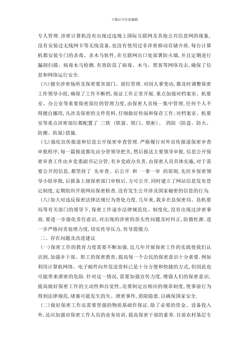 最新财务部保密自查报告2024年精选热门模板五篇汇集_第3页