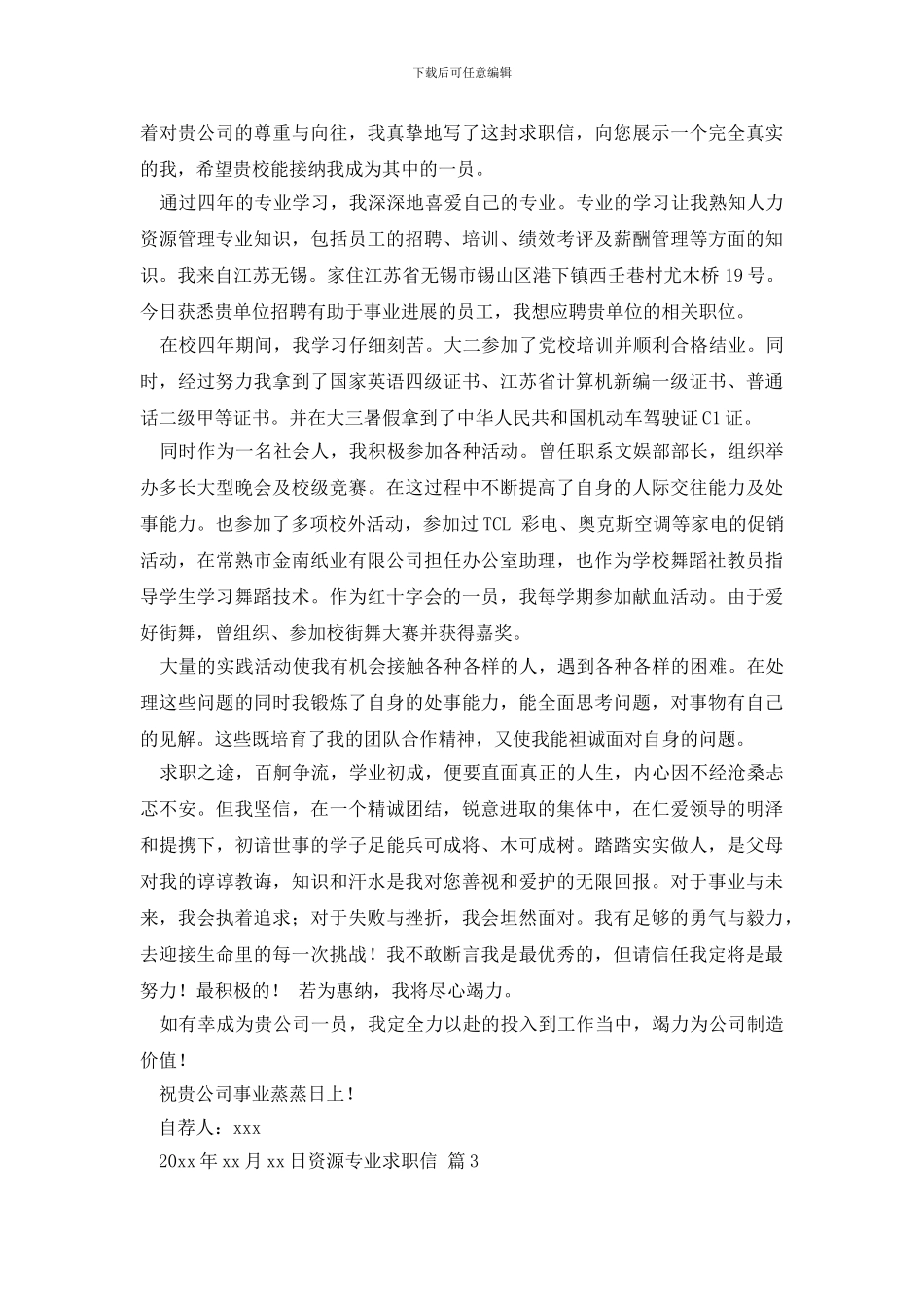 最新资源专业求职信范文集合5篇_第2页