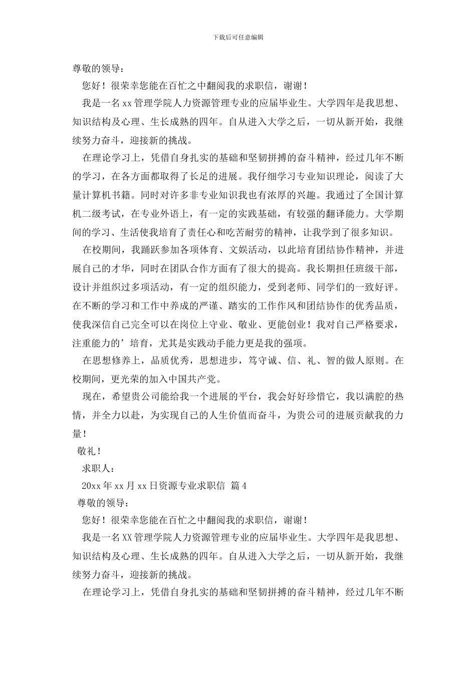 最新资源专业求职信范文集合5篇_第3页