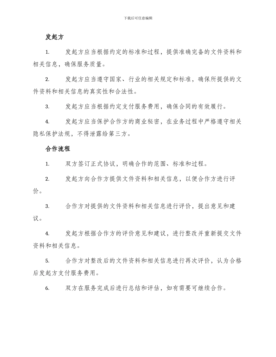 最新资质合作协议_第2页