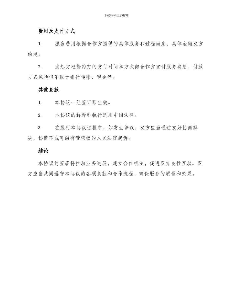 最新资质合作协议_第3页