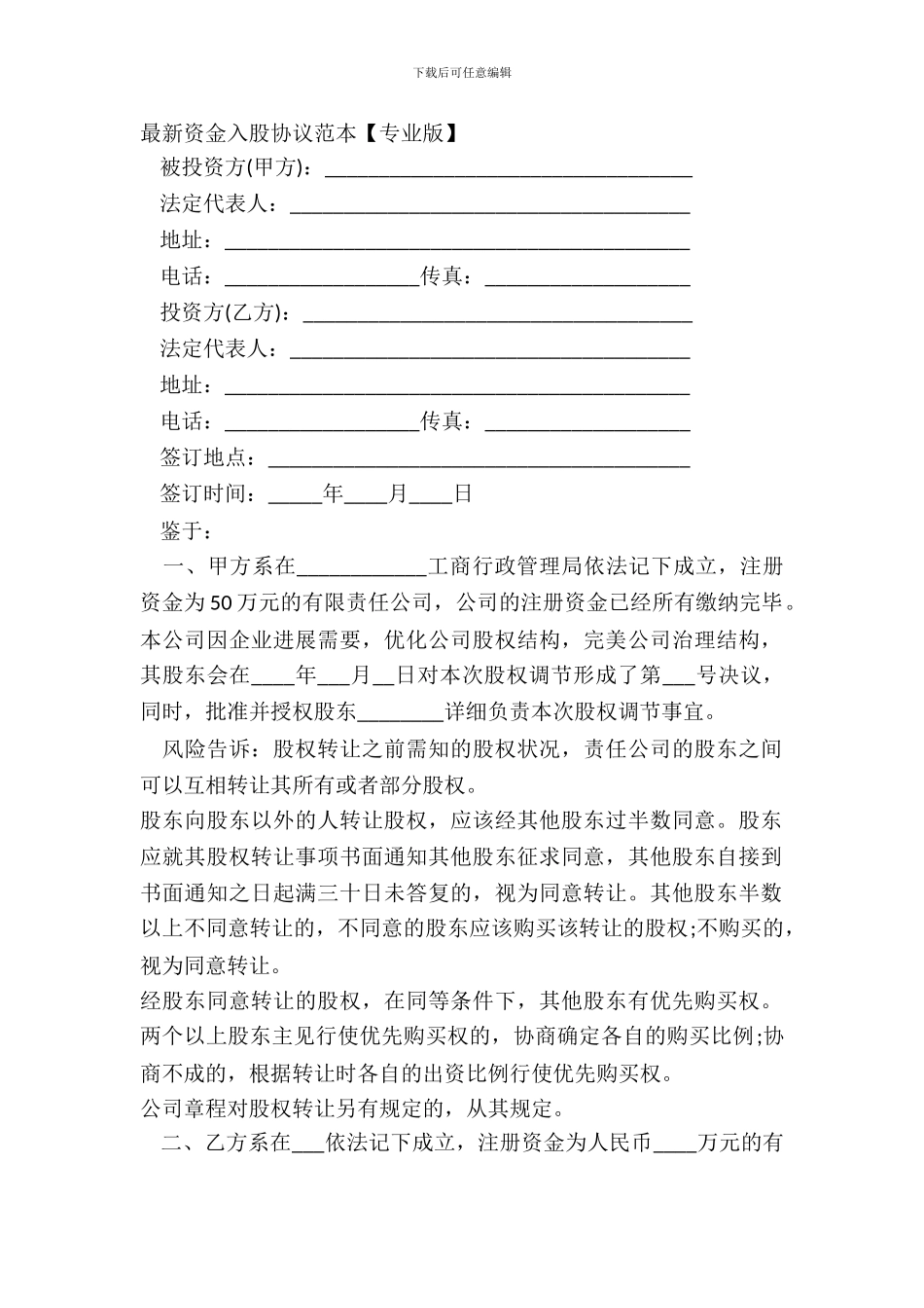 最新资金入股协议范本_第2页