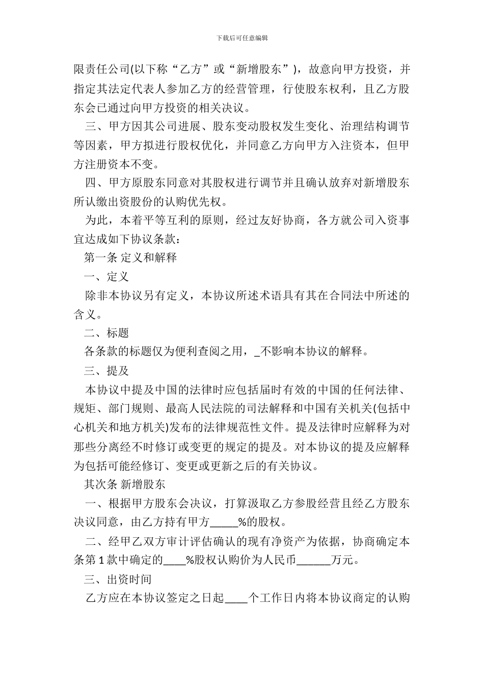 最新资金入股协议范本_第3页