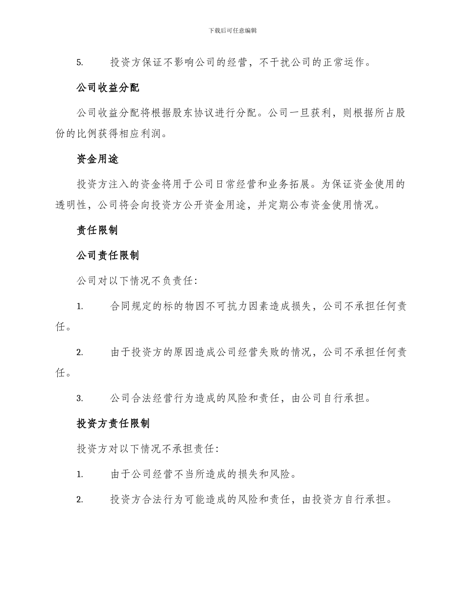 最新资金入股合作协议_第2页