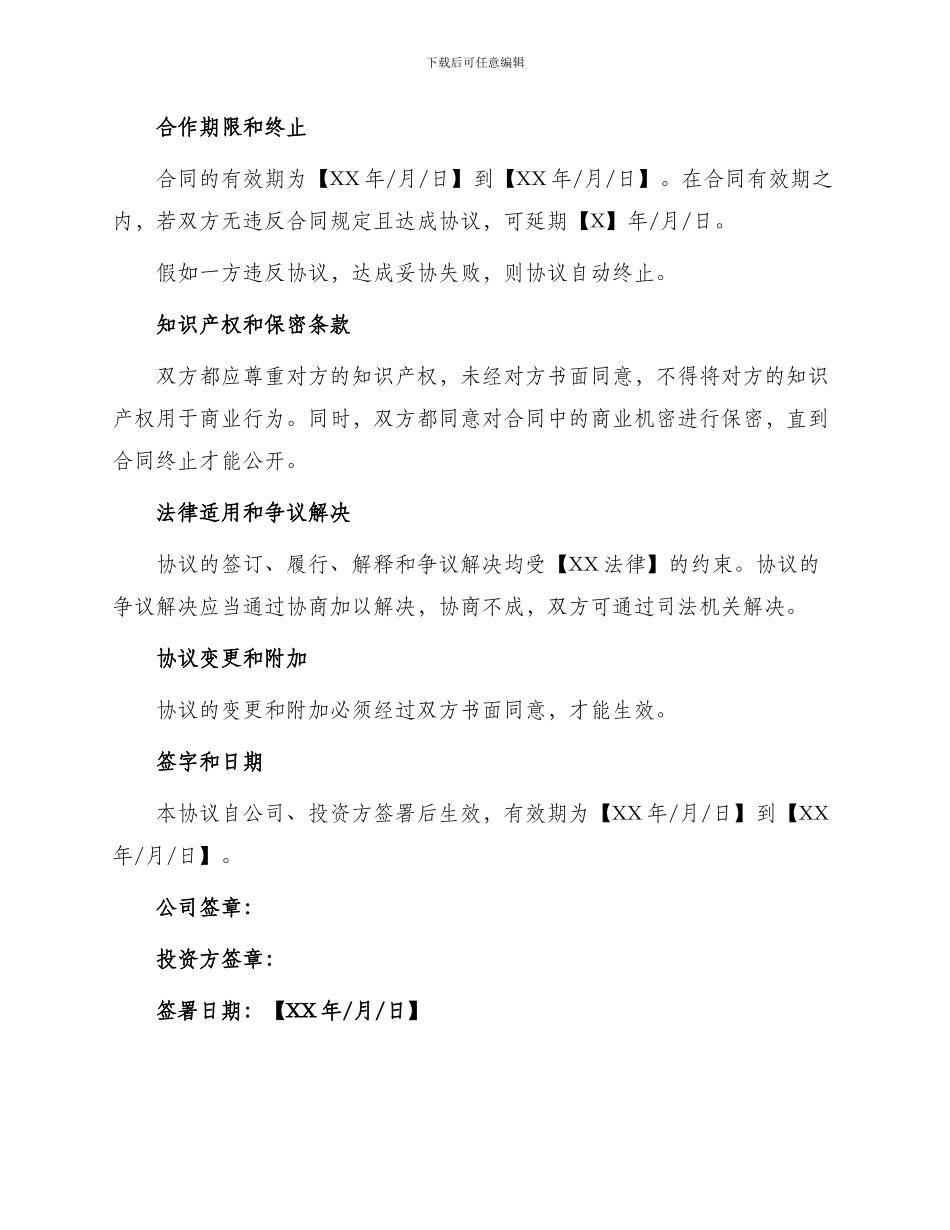 最新资金入股合作协议_第3页