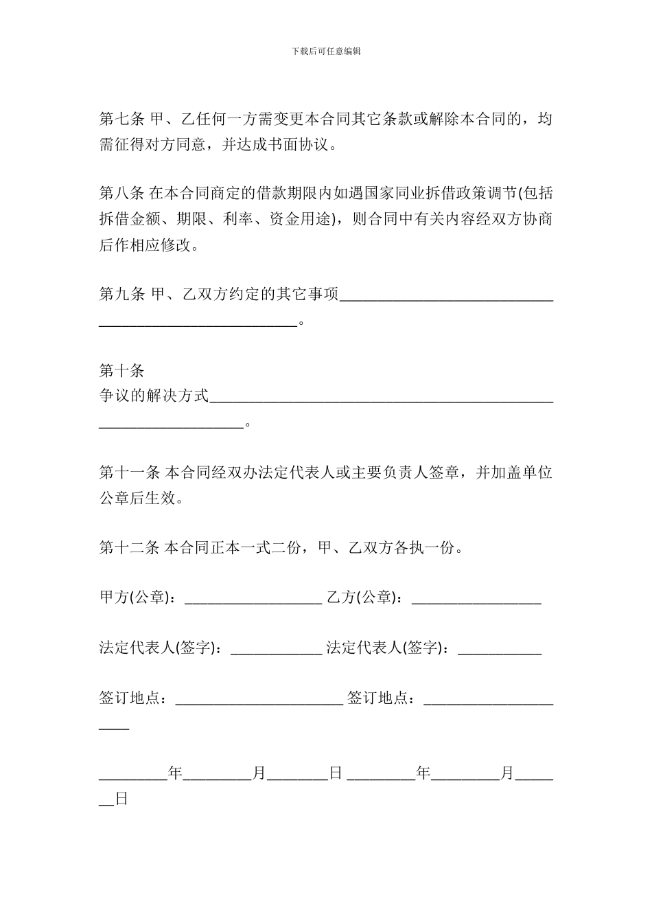 最新资金拆借合同范文_第3页