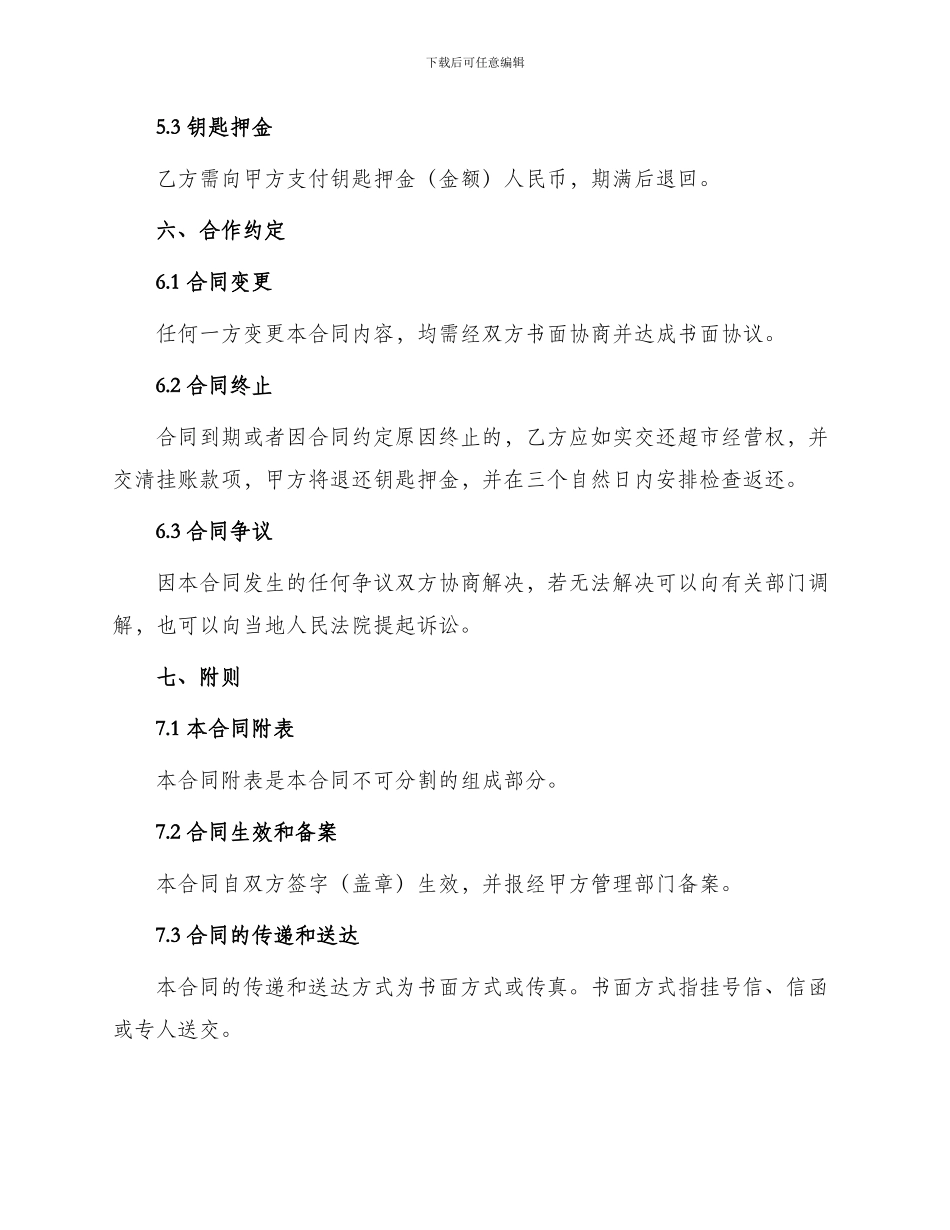 最新超市承包经营合同_第3页