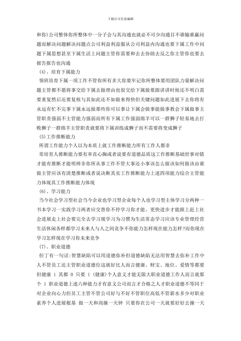 最新超市收银员个人工作计划范文_第2页