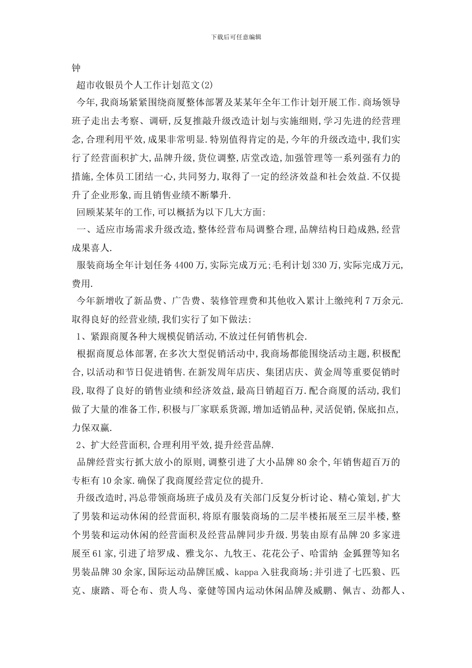 最新超市收银员个人工作计划范文_第3页