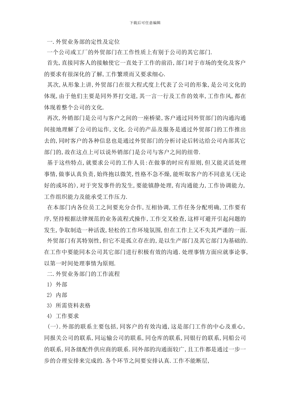 最新跟单员工作计划范文5篇_第3页