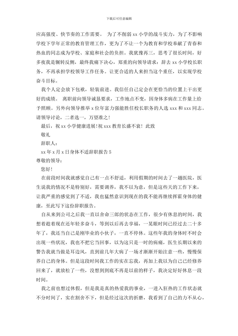 最新身体不适辞职报告_第3页