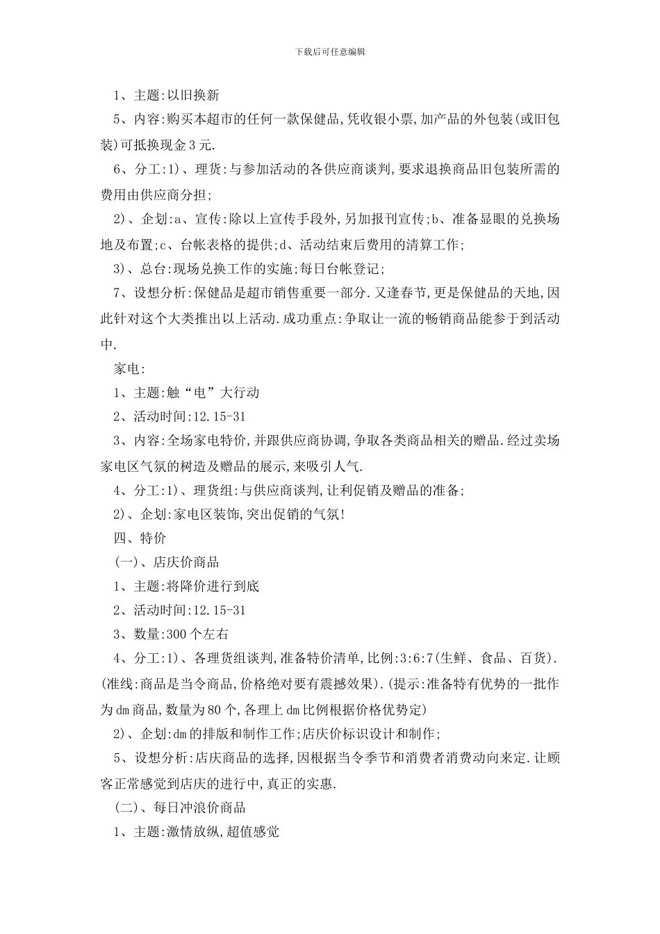 最新超市组织促销活动策划方案_第2页