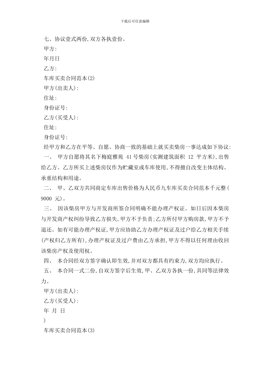 最新车库买卖合同范本5篇_第2页
