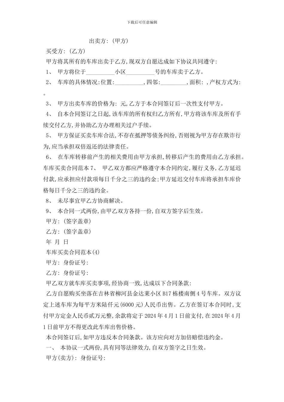 最新车库买卖合同范本5篇_第3页
