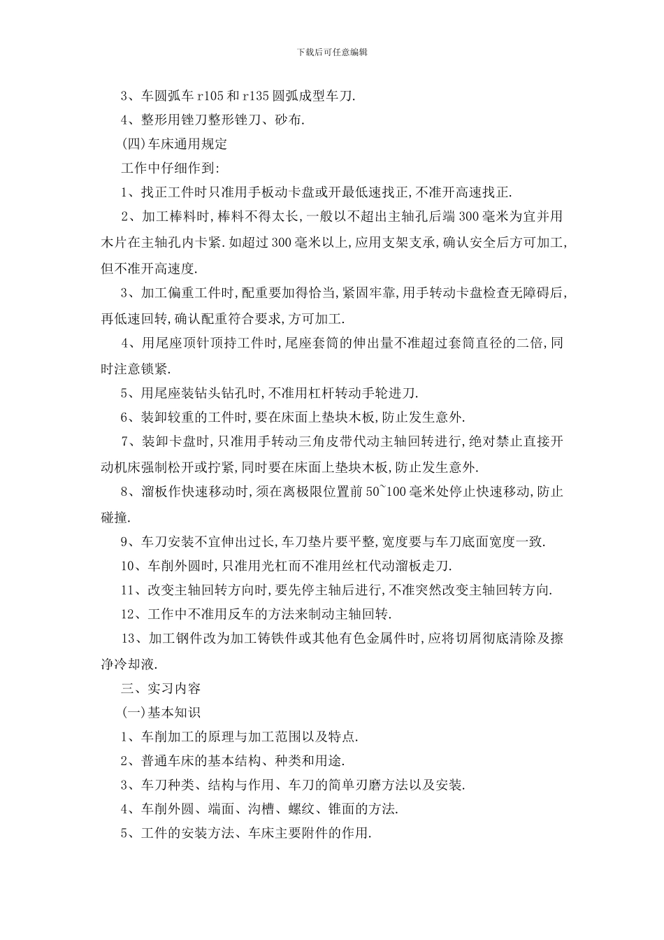 最新车工实习报告范文2024_第2页