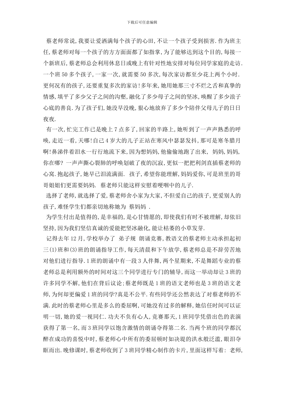 最新身边最美教师演讲稿范文5篇2024_第2页