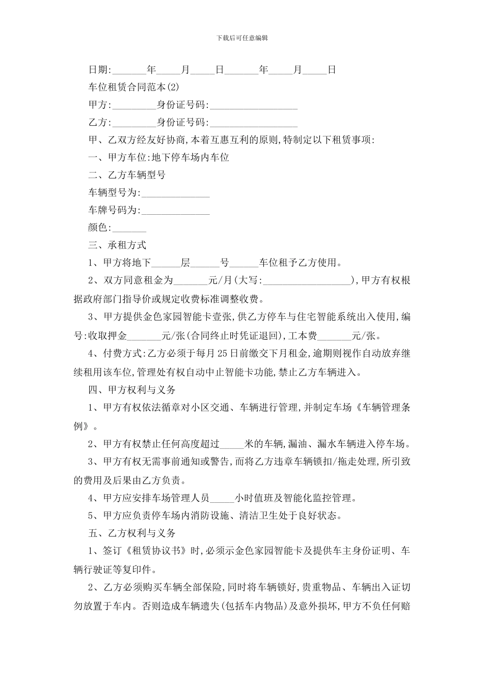 最新车位租赁合同范本5篇_第2页