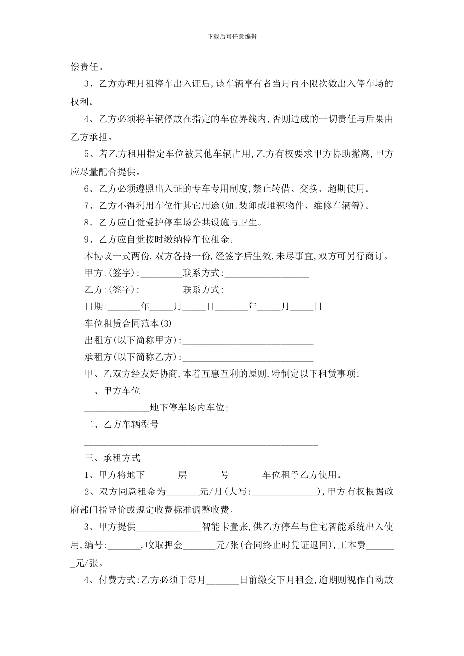 最新车位租赁合同范本5篇_第3页