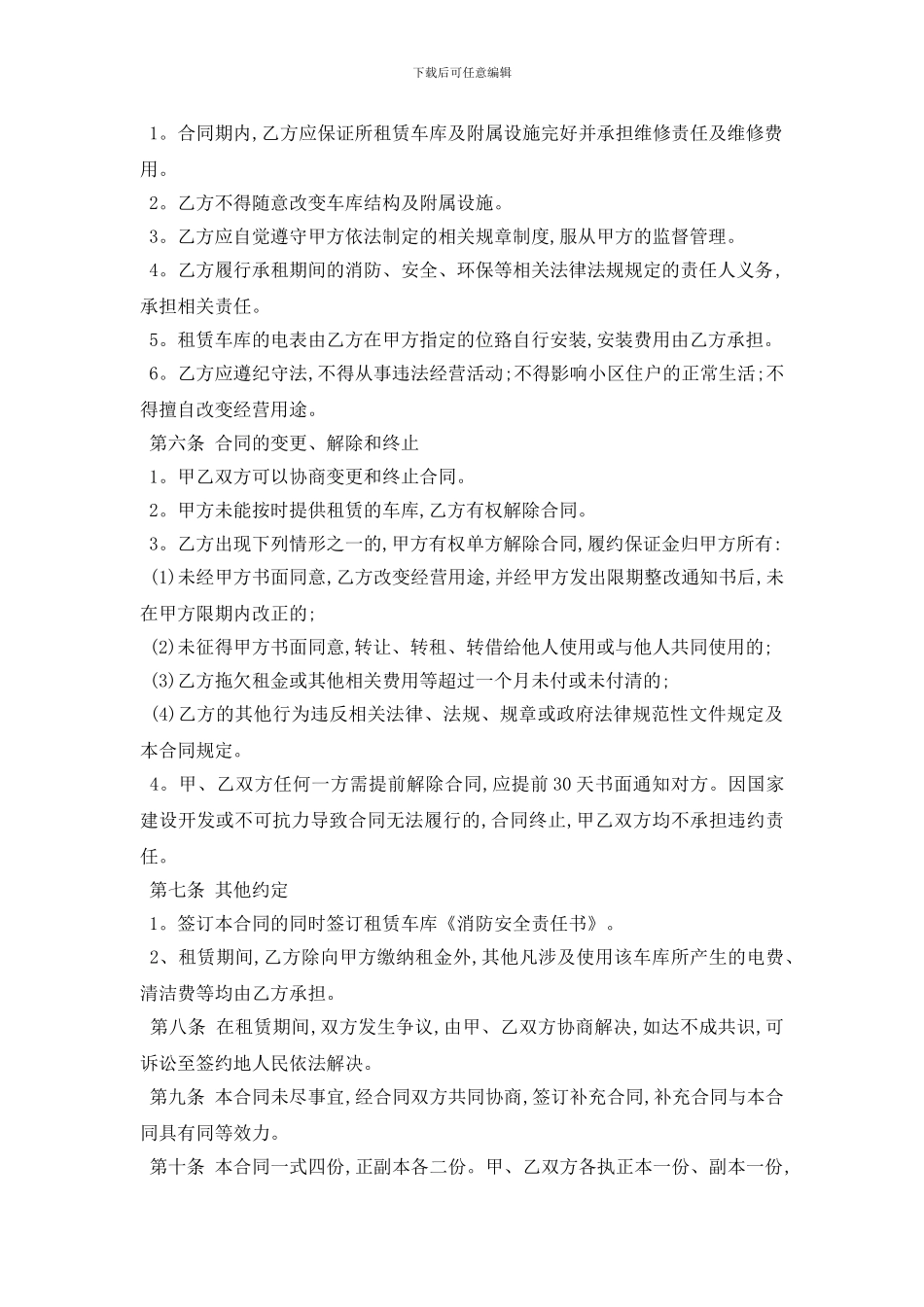 最新车库出租个人合同范本5篇_第2页