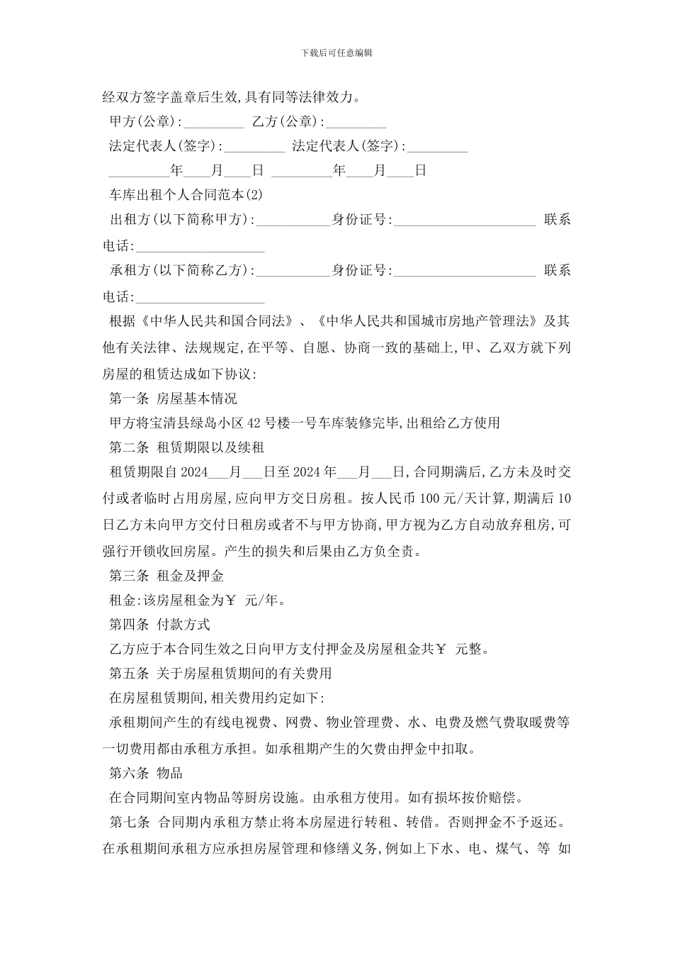 最新车库出租个人合同范本5篇_第3页