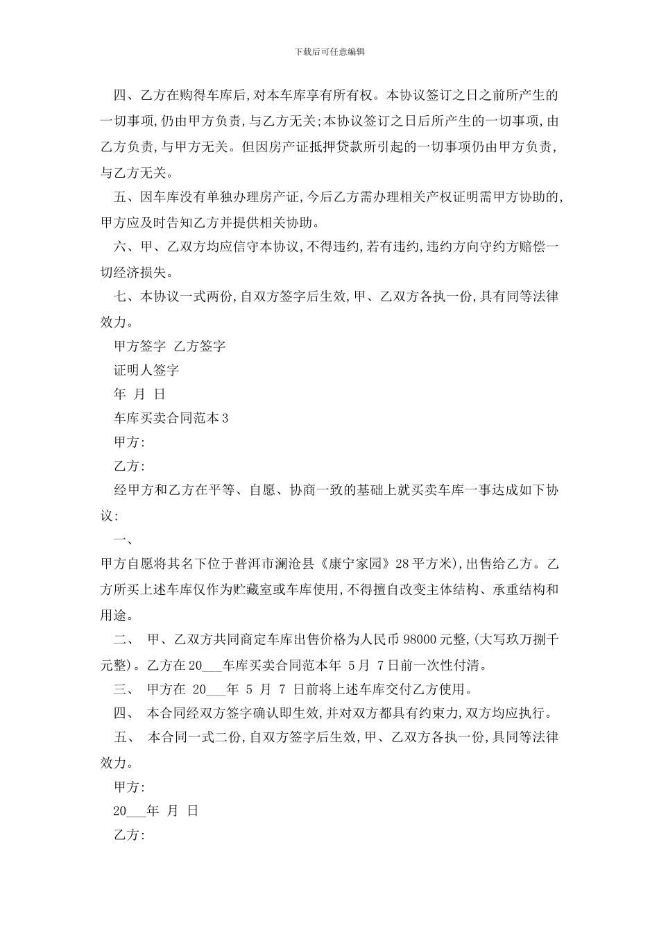 最新车库买卖合同范本精选3篇_第2页