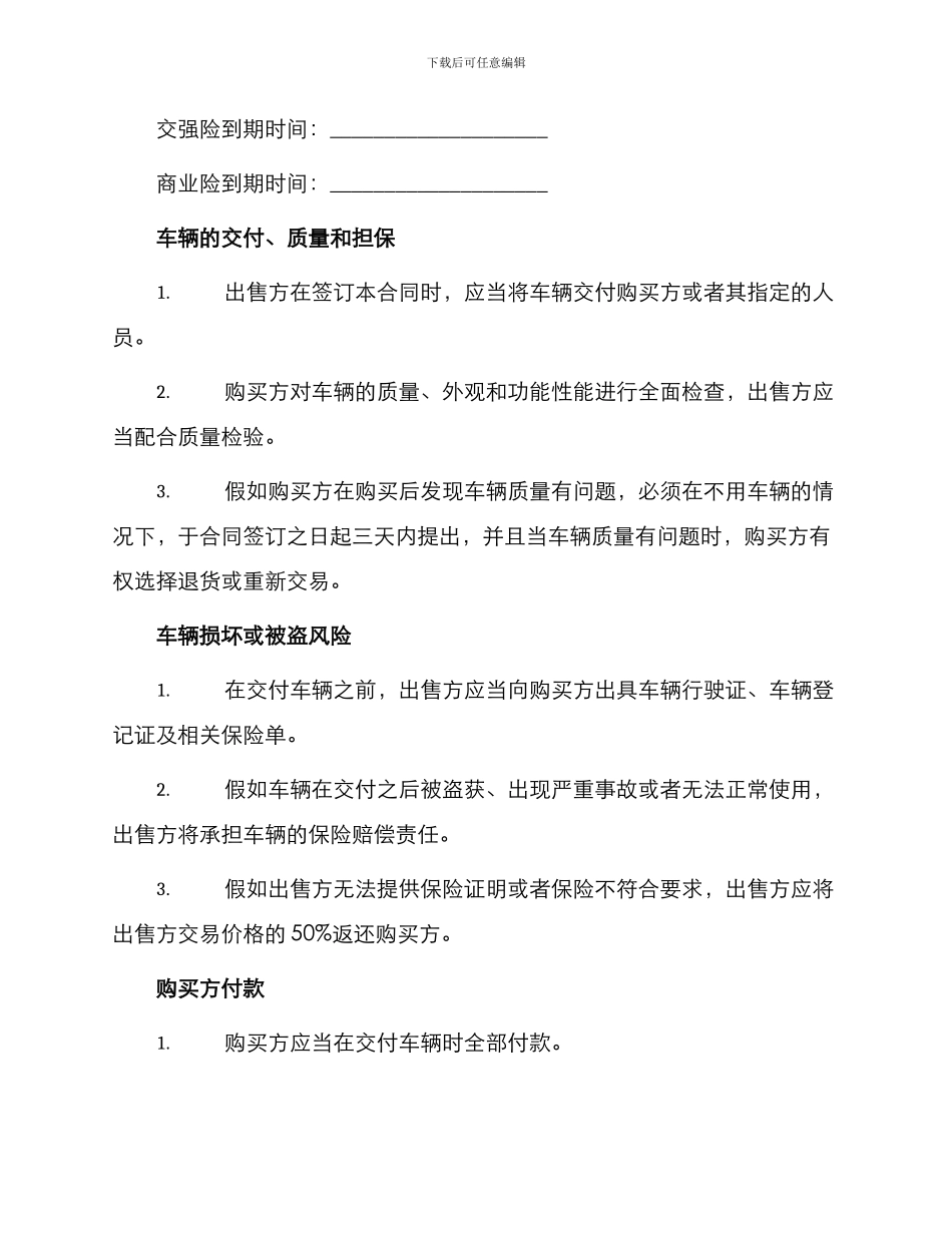 最新车辆买卖协议书_第2页