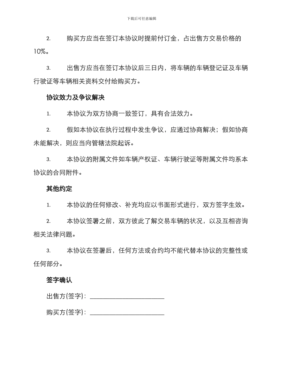 最新车辆买卖协议书_第3页
