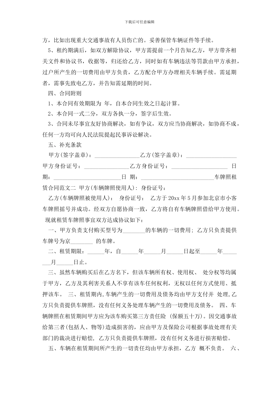 最新车牌照租赁合同_第2页