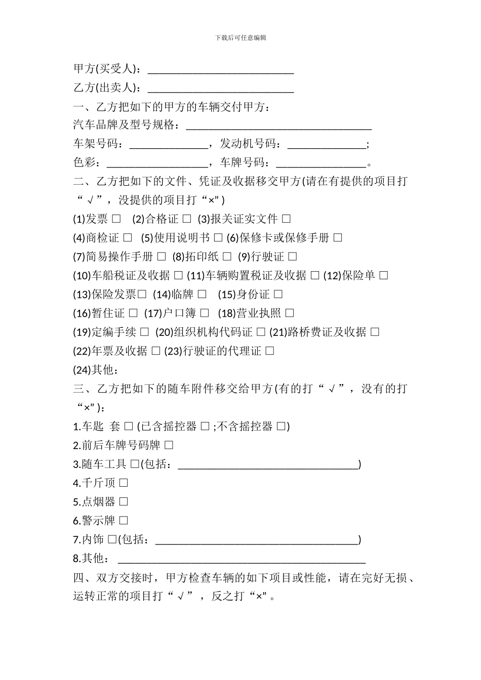 最新车辆交接书_第2页